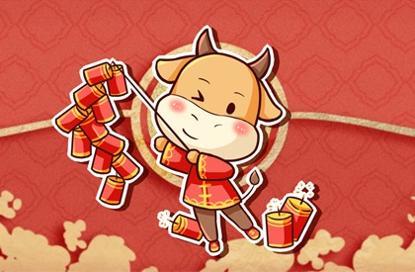 金牛迎春，歡度新年